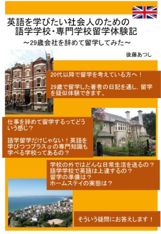 English Study Abroad Guide and Travel Report for Adult (Japanese Edition)
