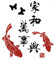 sourcing map Wandaufkleber Moderne chinesische Stille Wandaufkleber Wand Sticker für Wanddekoration Rot und Schwarz
