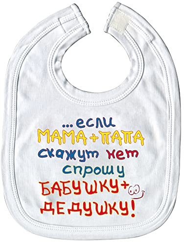 Babylätzchen mit Print - ..wenn Mama + papa nein sagen, frage ich Oma + Opa - 08433 weiß - russisch