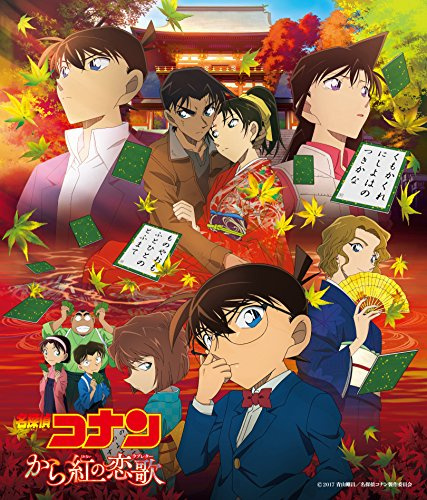 劇場版 名探偵コナン「から紅の恋歌」オリジナル・サウンドトラック