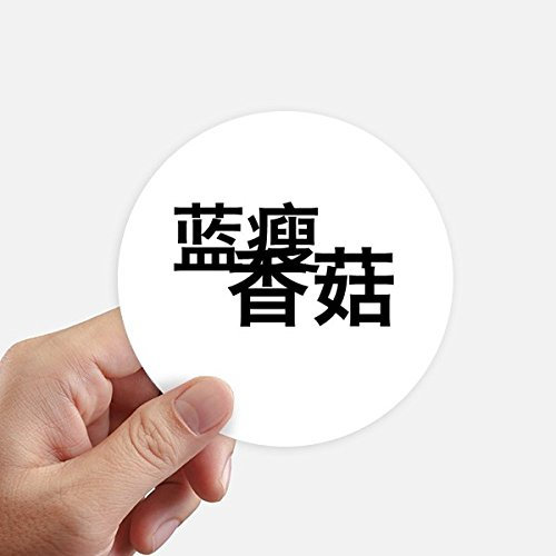 DIYthinker Beliebte chinesischen Online-Witz So Sad Aufkleber 10Cm Wand Koffer Laptop Motobike Aufkleber 8Pcs Diameter 10cm Mehrfarbig