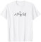 Koreanisch Ich liebe dich Saranghae K-Pop Kpop K-Drama Merch T-Shirt