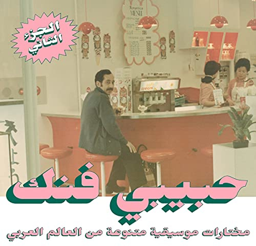 Habibi Funk: An Eclectic Selection (Part 2)