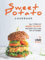 Sweet Potato Cookbook: All Types of Sweet Potato Recipes You Can Try at Home!