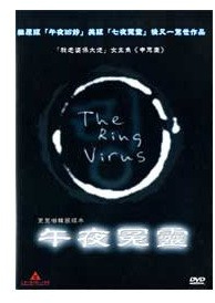 THE RING VIRUS DVD