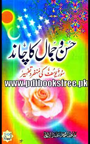 Husan o Jamaal ka Chaand: The moon of sense and beauty (English Edition)