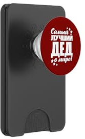 Bester Opa der Welt Spruch auf Russisch für Russen Russland PopSockets PopWallet für MagSafe