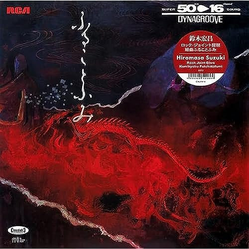 Rock Joint Biwa-Kumikyoku Fulukotofumi [Import]