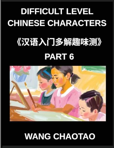 Difficult Level Chinese Characters (Part 6)- Interactive Multiple-Answer Test Series for Kids and Beginner Chinese Learners Emphasizing Simplified Character Reading and Mind Games for Every HSK Level