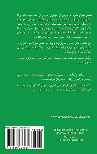 Spinal Breathing Pranayama - Journey to Inner Space (Persian Translation)