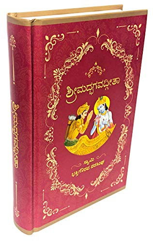 Kannada Bhagavad Gita (444 Pages, Deluxe Edition)