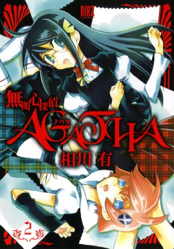 Mukanshin Tantei AGATHA - Vol.2 (Birz Comics) Manga