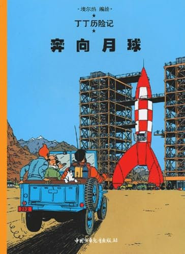 Objectif Lune. En Chinois, Petit Format