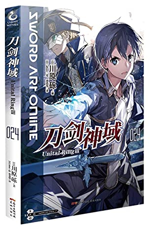 Sword Art Online Unital Ring (Chinese Edition)