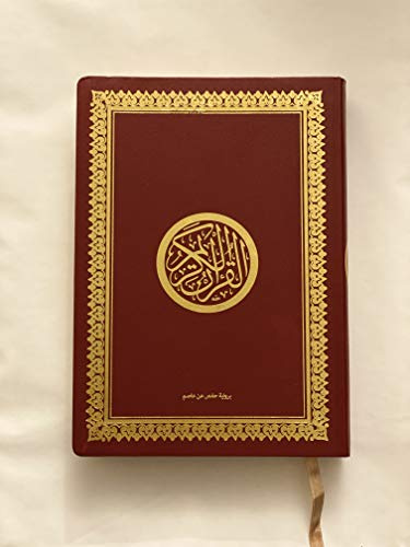 KORAN NUR ARABISCH Taschenformat klein, hochwertig, Softcover, 8,5cm x 12 cm