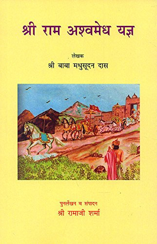 Shri Ram Ashvamedh Yagya (Hindi Edition)