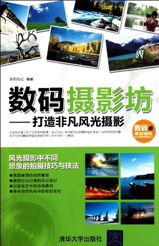 Digital Photography Workshop Making Outstanding Landscape Photography (Chinese Edition)