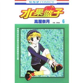 fruit basket 6 (paperback)(Chinese Edition)