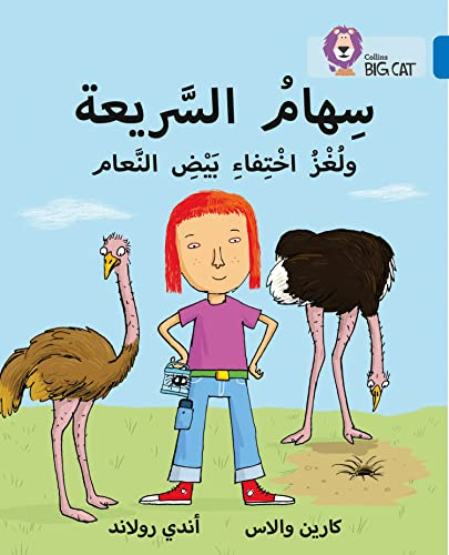 Collins Big Cat Arabic – Speedy Siham and the Missing Ostrich Eggs: Level 16 (English and Arabic Edition)