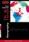 Revision Express A-level Study Guide: Geography ('A' LEVEL STUDY GUIDES)