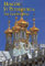 Moscow, St. Petersburg & the Golden Ring (Odyssey Guides)