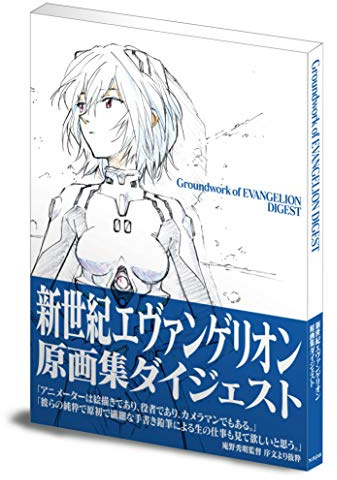 GROUNDWORK OF EVANGELION DIGEST (ARTBOOK VO JAPONAIS)