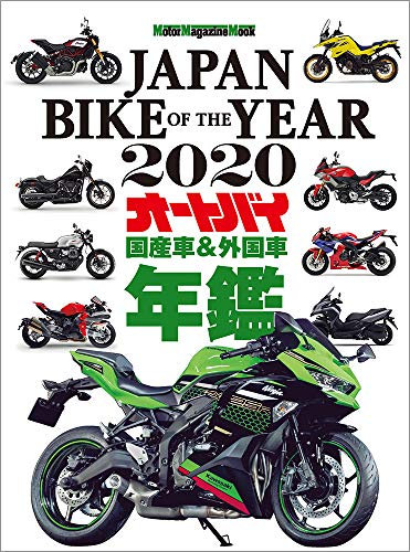 JAPAN BIKE OF THE YEAR 2020 (Motor Magazine Mook)