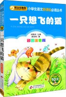 Fly a phonetic version of cat Wallpapers New Curriculum primary language reading books(Chinese Edition)