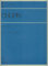 ƒVƒ‡ƒpƒ“ ƒmƒNƒ^[ƒ“W[ˆâì•t] ‰ðà•t (Zen[on piano library)