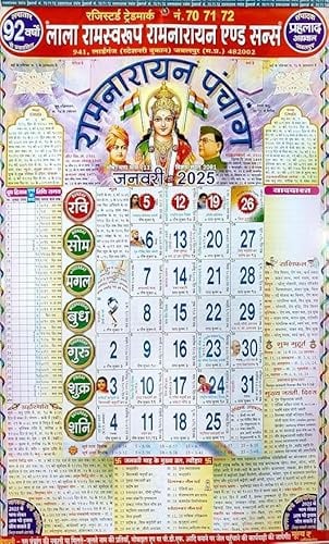 LUXCKY ™ Lala Ramswaroop Ramnarayan 2025 | Hindi Panchang | Wandkalender 2025 | Neujahrskalender