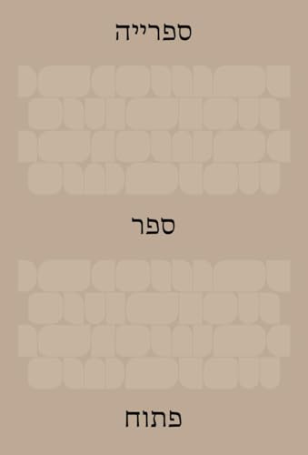 The Library: An Open Book (Hebrew Edition)