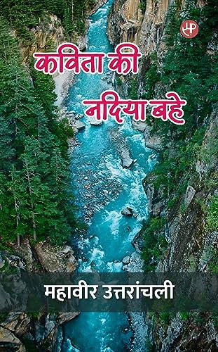 Kavita Ki Nadiya Bahe