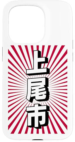 iPhone 15 Pro Ageo City Japan Japanese Souvenir Case