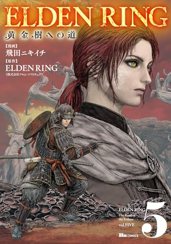ELDEN RING 黄金樹への道 5 (ヒューコミックス)