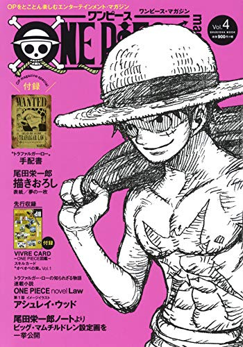 ONE PIECE magazine Vol.4 (集英社ムック)