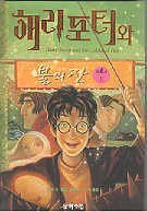 Harry Potter and the Goblet of Fire