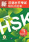 HSK Level I: Edition bilingue anglais-chinois