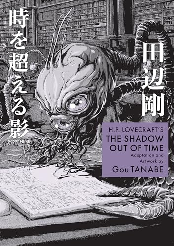 H.P. Lovecraft's The Shadow Out of Time (Manga) (H.P. Lovecraft Manga)