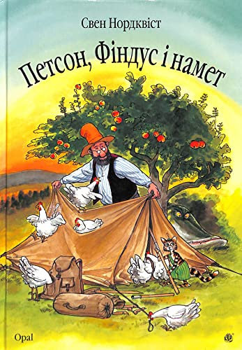 Petson, Findus i namet: Kazka. (The Adventures of Pettson and Findus)