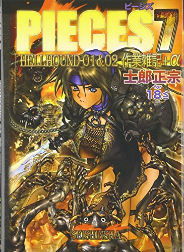 Masamune Shirow Premium Gallery PIECES 7 Hellhound 01&02 * Artbook