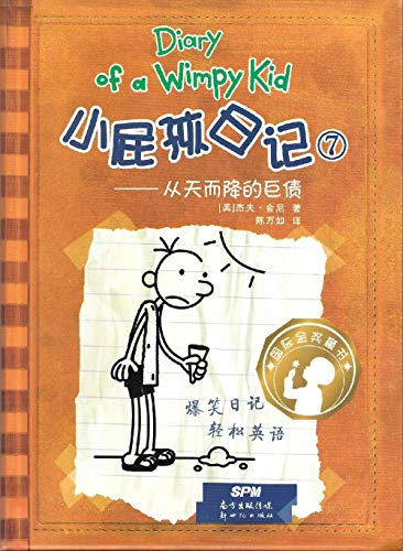 Diary of a Wimpy Kid 4 (Book 1 of 2) (New Version)