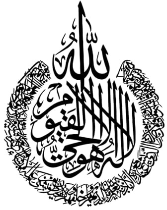 Gravuraufkleber mit arabischen Zitaten, Ayatul Kursi, islamische Kalligraphie, 36x46cm mehrere Größenoptionen, klein, schwarz