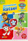 PAW Patrol Kindergartenheft: PAWtastische Rätsel: Mal- und Rätselblock ab 3 Jahre mit über 60 Suchbildern, Ausmalbildern, Denkspielen und Labyrinth-Rätseln