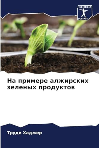 Na primere alzhirskih zelenyh produktow: DE