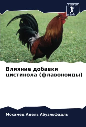 Влияние добавки цистинола (флавоноиды): DE