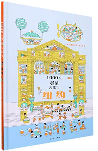Mice in the City: New York (Hardcover) (Chinese Edition)