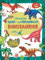 Mein großes Spaß- und Rätselbuch Dinosaurier: Mit spannender Geschichte und bunten Stickern. Ab 4 Jahren