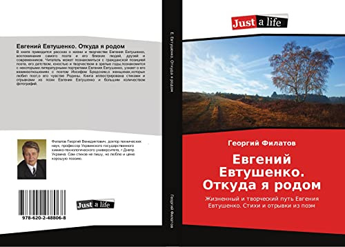 Евгений Евтушенко. Откуда я родом: Жизненный и творческий путь Евгения Евтушенко. Стихи и отрывки из поэм: Zhiznennyj i tworcheskij put' Ewgeniq Ewtushenko. Stihi i otrywki iz poäm