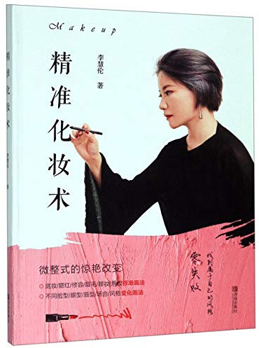 Makeup (Chinese Edition)