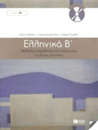Ellinika B / Greek 2: Method for Learning Greek as a Foreign Language (Book & CD)